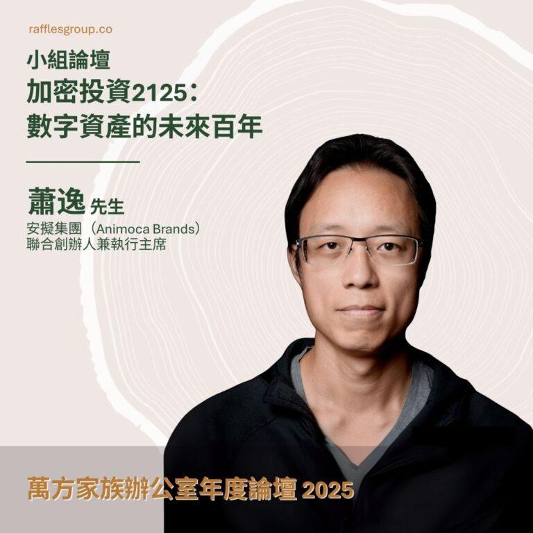 RFOAF2025_speaker CHN 12